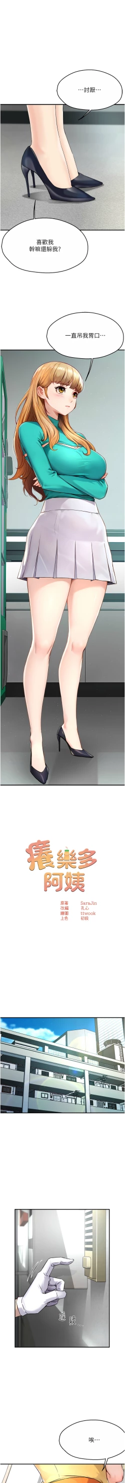 Page 149 of 痒乐多阿姨 | 癢樂多阿姨 1-9