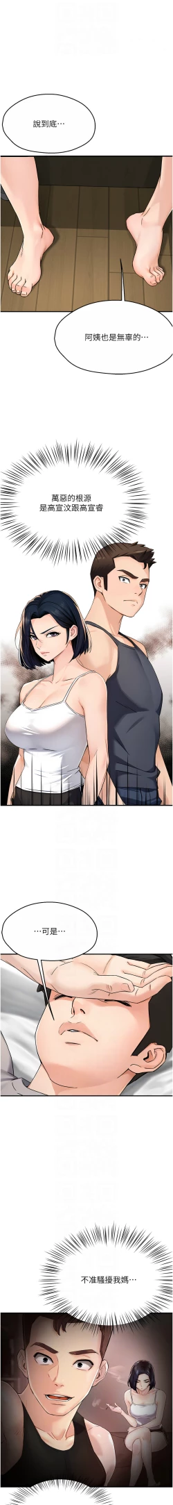 Page 156 of 痒乐多阿姨 | 癢樂多阿姨 1-9