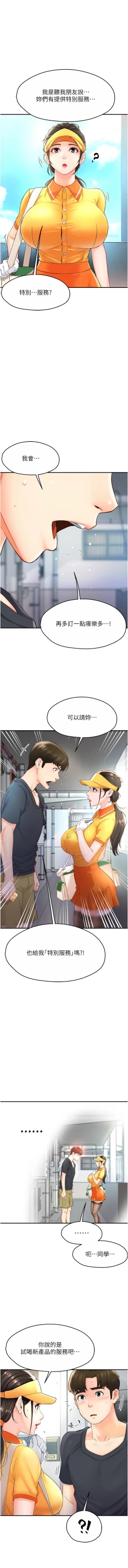 Page 15 of 痒乐多阿姨 | 癢樂多阿姨 1-9