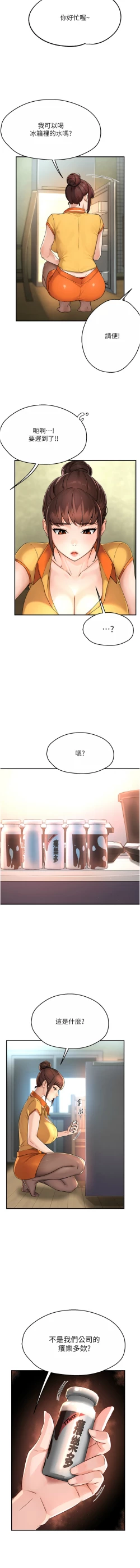 Page 169 of 痒乐多阿姨 | 癢樂多阿姨 1-9