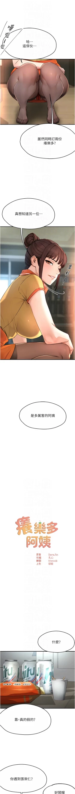 Page 170 of 痒乐多阿姨 | 癢樂多阿姨 1-9