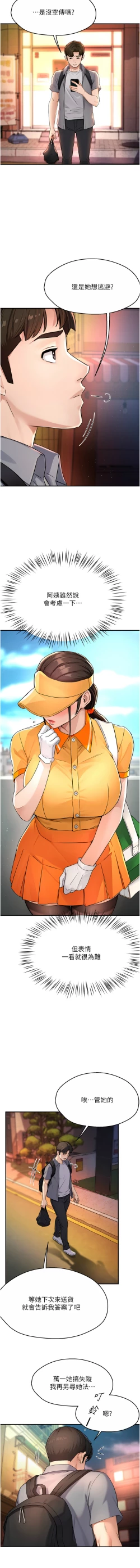 Page 176 of 痒乐多阿姨 | 癢樂多阿姨 1-9