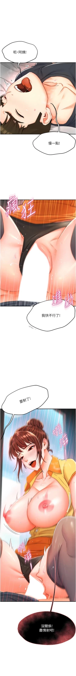 Page 48 of 痒乐多阿姨 | 癢樂多阿姨 1-9