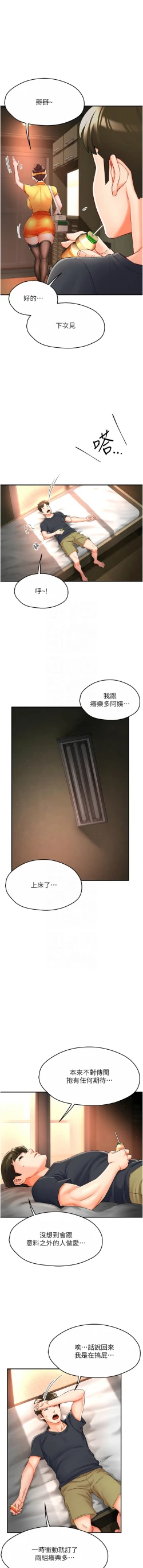 Page 60 of 痒乐多阿姨 | 癢樂多阿姨 1-9