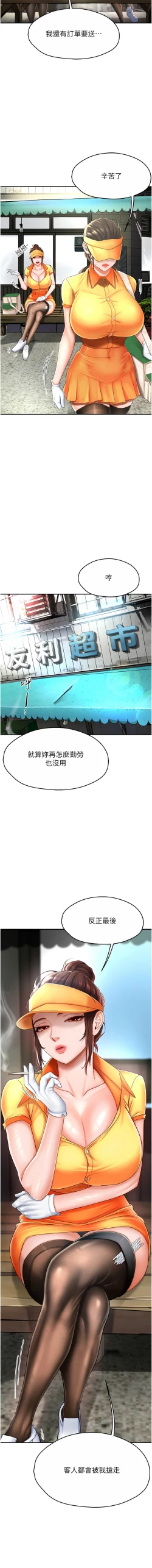 Page 65 of 痒乐多阿姨 | 癢樂多阿姨 1-9