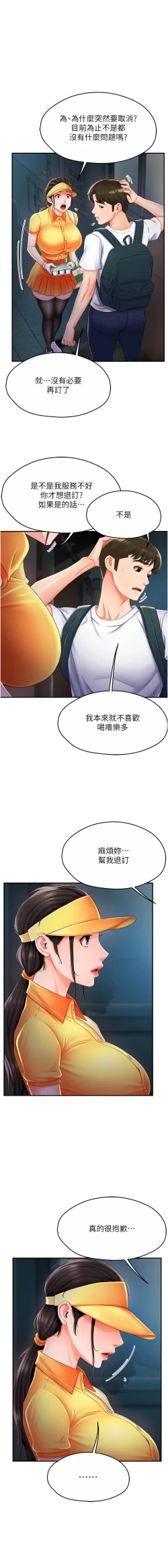 Page 69 of 痒乐多阿姨 | 癢樂多阿姨 1-9