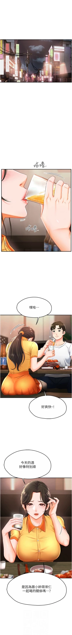Page 72 of 痒乐多阿姨 | 癢樂多阿姨 1-9