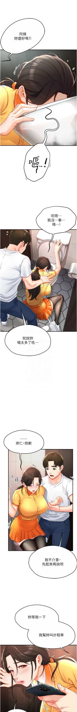 Page 79 of 痒乐多阿姨 | 癢樂多阿姨 1-9