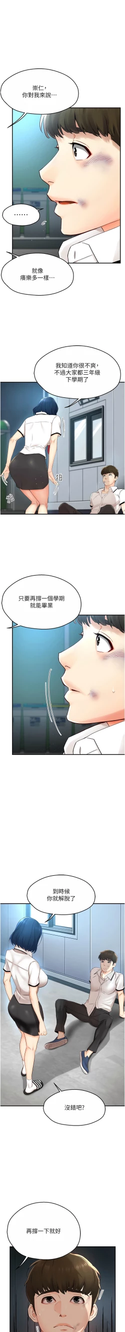 Page 7 of 痒乐多阿姨 | 癢樂多阿姨 1-9