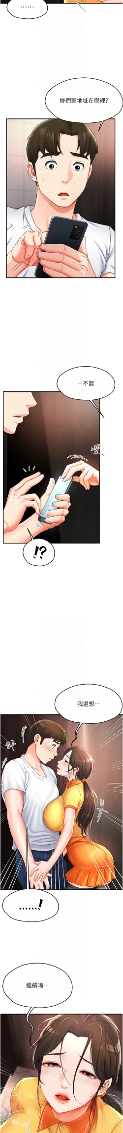 Page 80 of 痒乐多阿姨 | 癢樂多阿姨 1-9