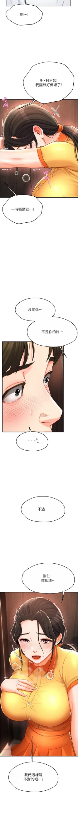 Page 84 of 痒乐多阿姨 | 癢樂多阿姨 1-9