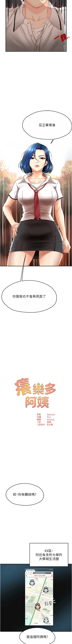 Page 8 of 痒乐多阿姨 | 癢樂多阿姨 1-9