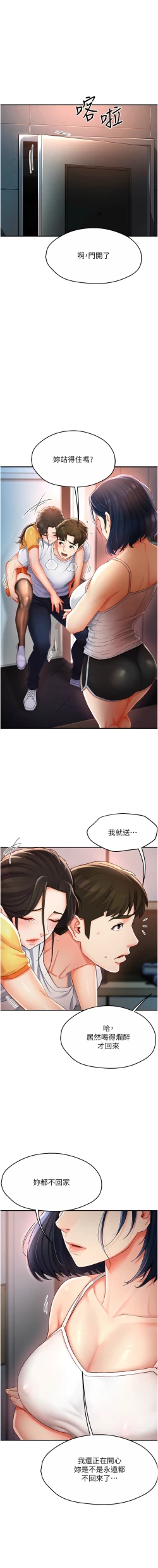 Page 90 of 痒乐多阿姨 | 癢樂多阿姨 1-9