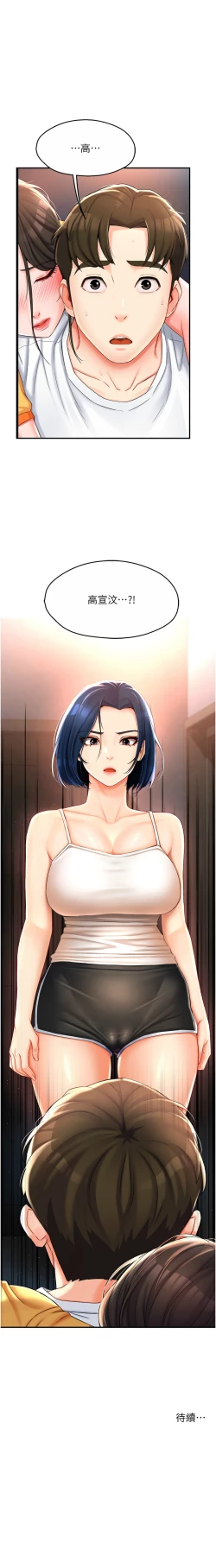 Page 92 of 痒乐多阿姨 | 癢樂多阿姨 1-9