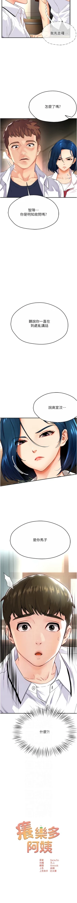 Page 94 of 痒乐多阿姨 | 癢樂多阿姨 1-9