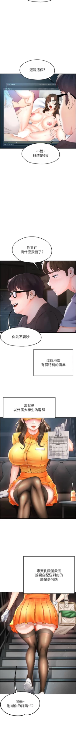 Page 9 of 痒乐多阿姨 | 癢樂多阿姨 1-9