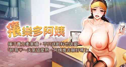 [SaraJin & ttwook & 孔心] 痒乐多阿姨 | 癢樂多阿姨 1-9 [Chinese] [Ongoing]
