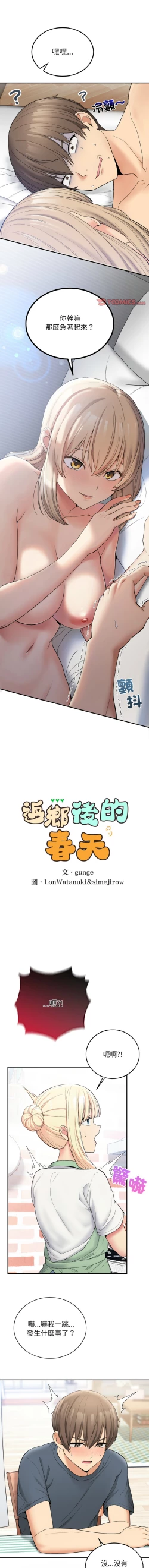 Page 100 of 要在乡下一起生活吗 | 返乡后的春天 | 要在鄉下一起生活嗎 | 返鄉後的春天 1-11