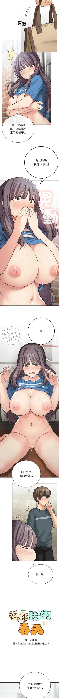 Page 116 of 要在乡下一起生活吗 | 返乡后的春天 | 要在鄉下一起生活嗎 | 返鄉後的春天 1-11