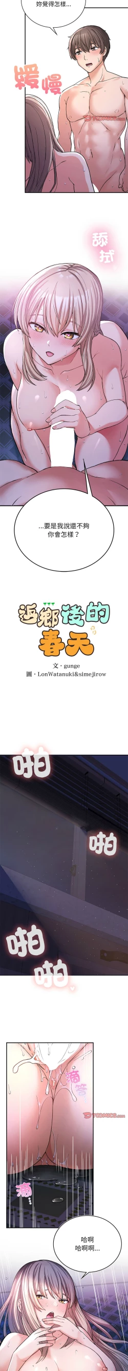 Page 158 of 要在乡下一起生活吗 | 返乡后的春天 | 要在鄉下一起生活嗎 | 返鄉後的春天 1-11