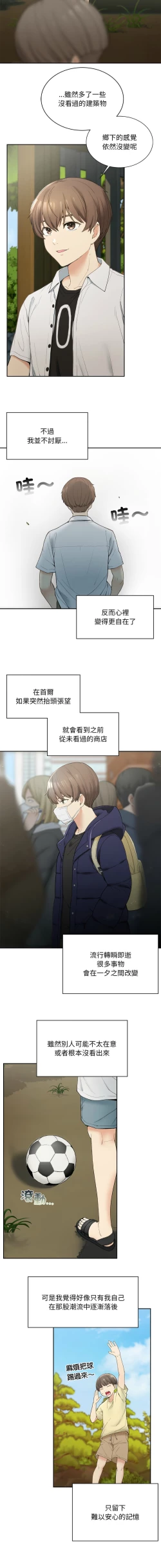 Page 15 of 要在乡下一起生活吗 | 返乡后的春天 | 要在鄉下一起生活嗎 | 返鄉後的春天 1-11