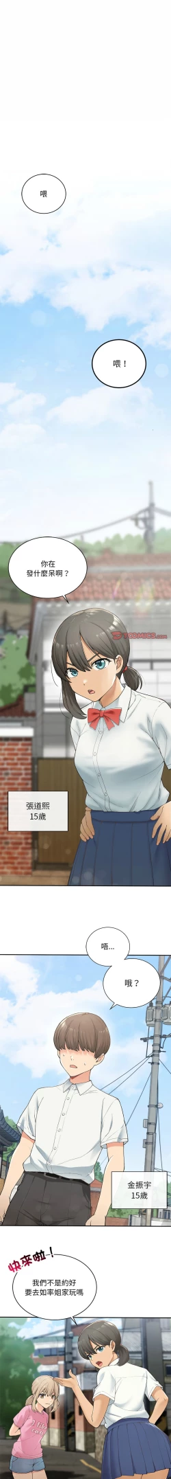 Page 3 of 要在乡下一起生活吗 | 返乡后的春天 | 要在鄉下一起生活嗎 | 返鄉後的春天 1-11