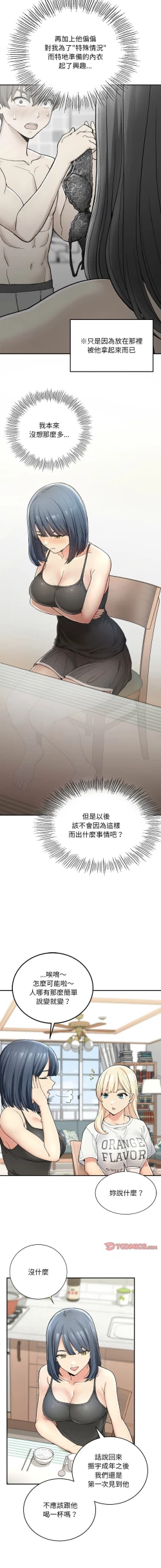 Page 44 of 要在乡下一起生活吗 | 返乡后的春天 | 要在鄉下一起生活嗎 | 返鄉後的春天 1-11