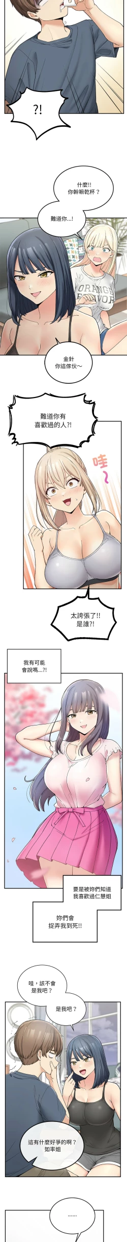 Page 49 of 要在乡下一起生活吗 | 返乡后的春天 | 要在鄉下一起生活嗎 | 返鄉後的春天 1-11