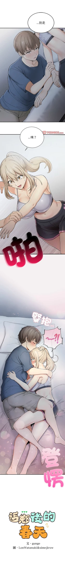 Page 53 of 要在乡下一起生活吗 | 返乡后的春天 | 要在鄉下一起生活嗎 | 返鄉後的春天 1-11