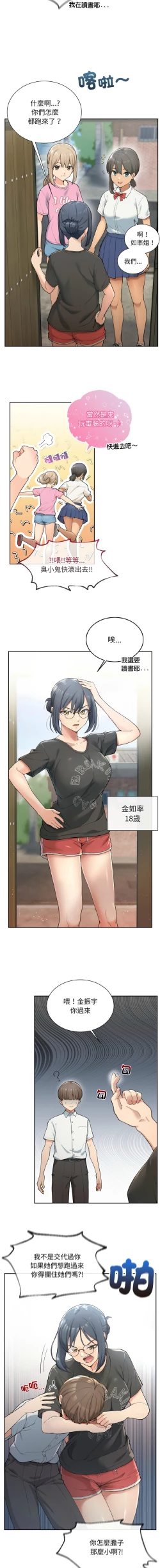 Page 5 of 要在乡下一起生活吗 | 返乡后的春天 | 要在鄉下一起生活嗎 | 返鄉後的春天 1-11