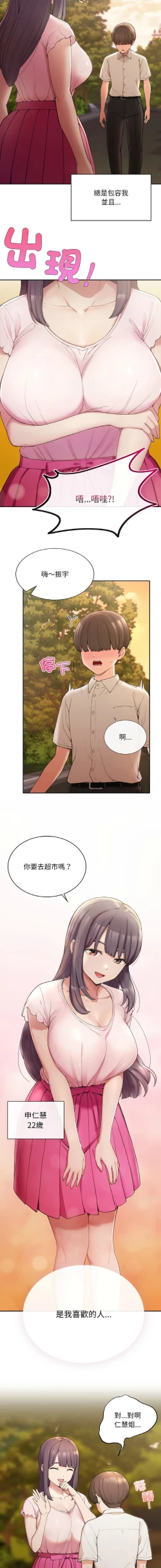 Page 7 of 要在乡下一起生活吗 | 返乡后的春天 | 要在鄉下一起生活嗎 | 返鄉後的春天 1-11