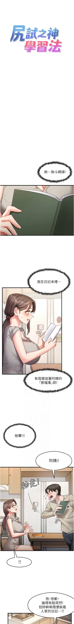 Page 127 of 尻试之神学习法 | 尻試之神學習法 1-9