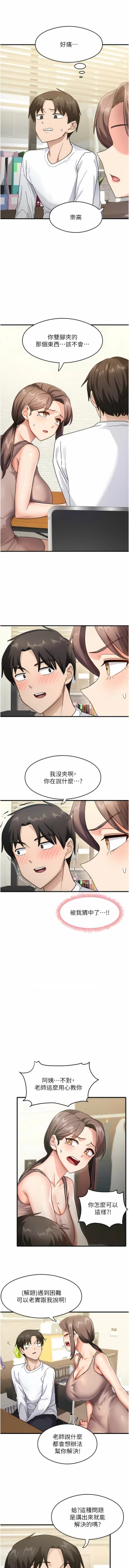 Page 20 of 尻试之神学习法 | 尻試之神學習法 1-9