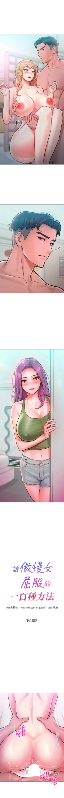 Page 146 of 让傲慢女屈服的一百种方法  | 讓傲慢女屈服的一百種方法 1-18