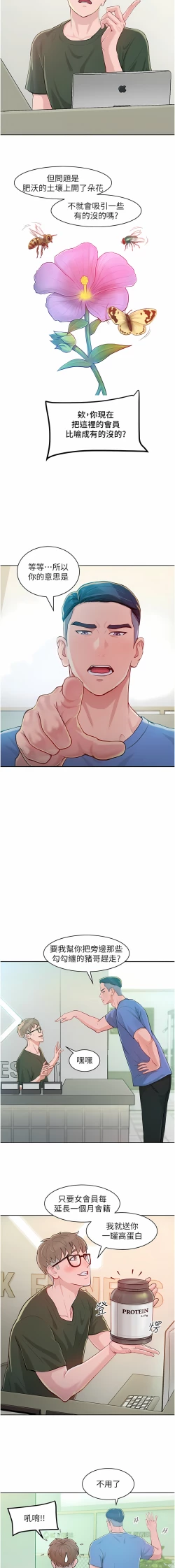 Page 14 of 让傲慢女屈服的一百种方法  | 讓傲慢女屈服的一百種方法 1-18