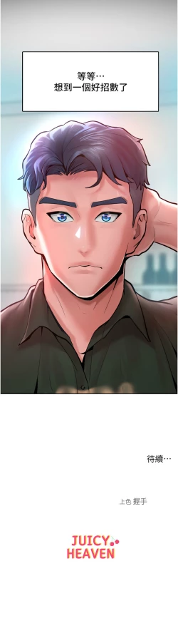 Page 196 of 让傲慢女屈服的一百种方法  | 讓傲慢女屈服的一百種方法 1-18