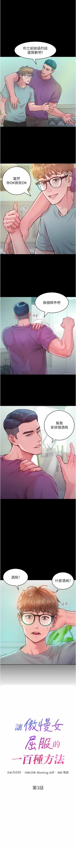 Page 47 of 让傲慢女屈服的一百种方法  | 讓傲慢女屈服的一百種方法 1-18