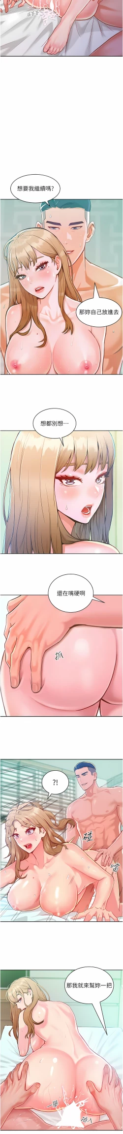 Page 6 of 让傲慢女屈服的一百种方法  | 讓傲慢女屈服的一百種方法 1-18
