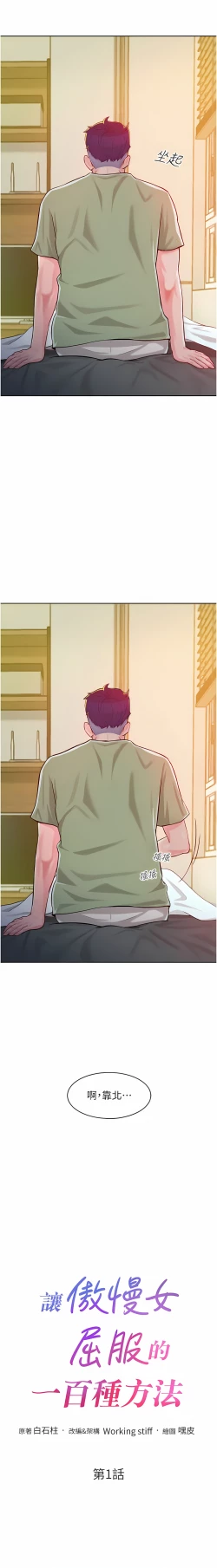 Page 9 of 让傲慢女屈服的一百种方法  | 讓傲慢女屈服的一百種方法 1-18