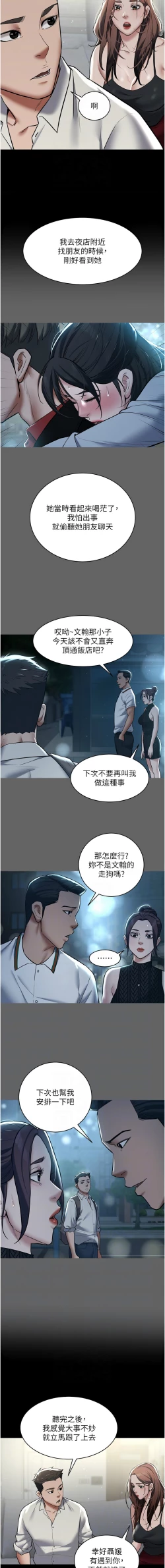 Page 155 of 豪色复仇 | 豪色復仇 1-13
