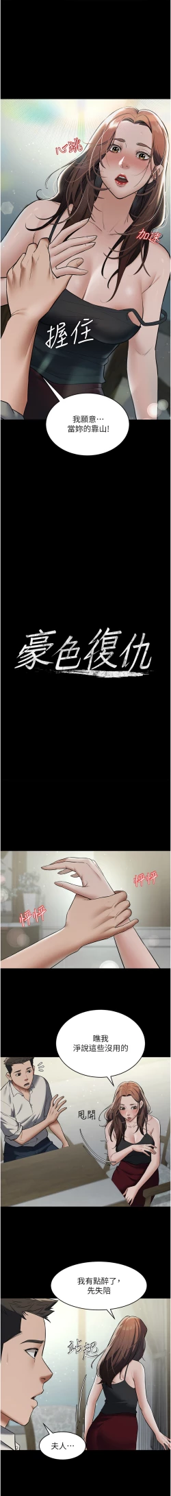 Page 161 of 豪色复仇 | 豪色復仇 1-13