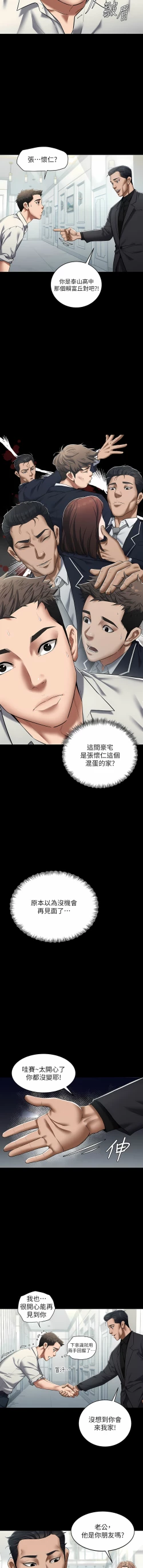 Page 16 of 豪色复仇 | 豪色復仇 1-13