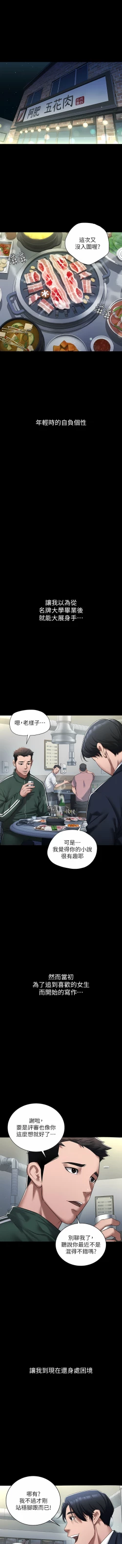 Page 3 of 豪色复仇 | 豪色復仇 1-13