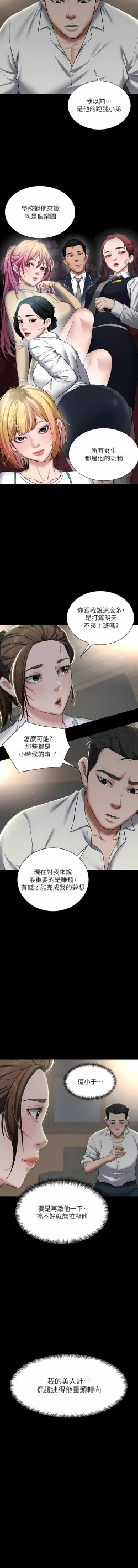 Page 69 of 豪色复仇 | 豪色復仇 1-13
