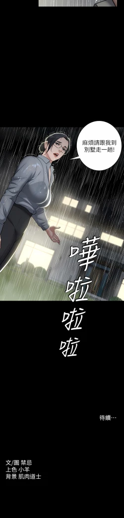 Page 75 of 豪色复仇 | 豪色復仇 1-13