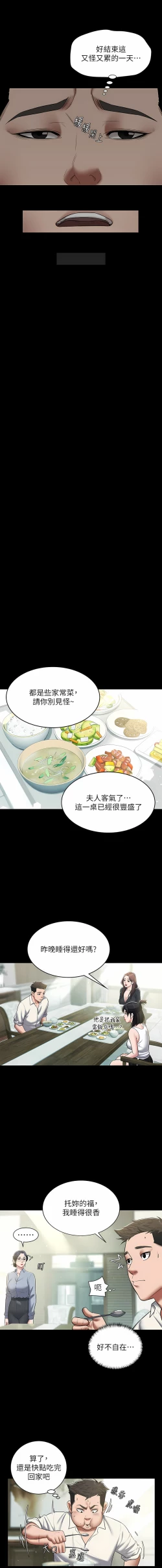 Page 81 of 豪色复仇 | 豪色復仇 1-13