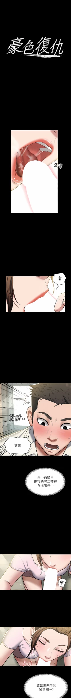Page 90 of 豪色复仇 | 豪色復仇 1-13