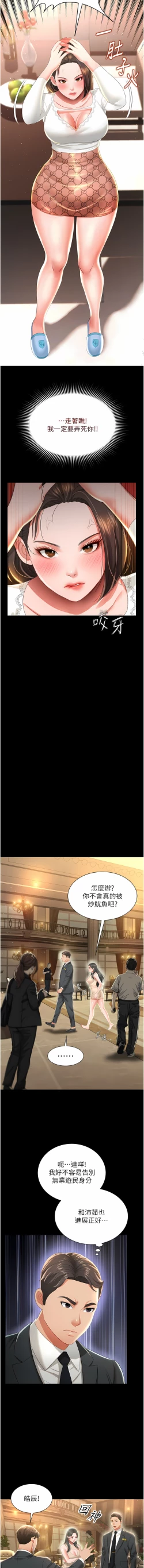 Page 101 of 萌鬼饭店实录 | 萌鬼飯店實錄 1-11