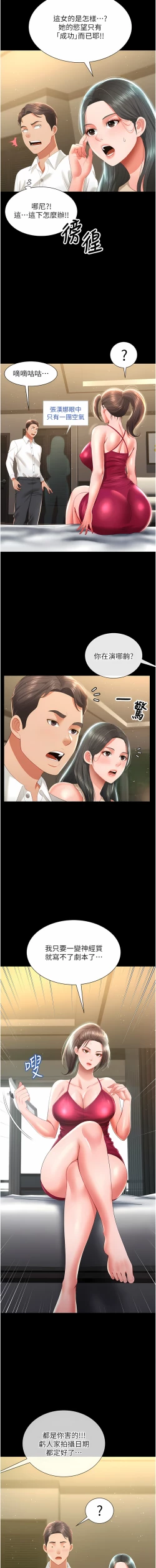 Page 110 of 萌鬼饭店实录 | 萌鬼飯店實錄 1-11