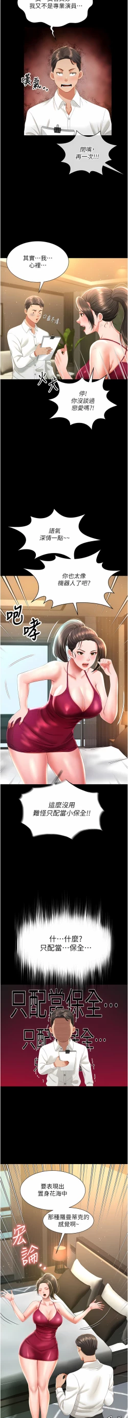 Page 112 of 萌鬼饭店实录 | 萌鬼飯店實錄 1-11